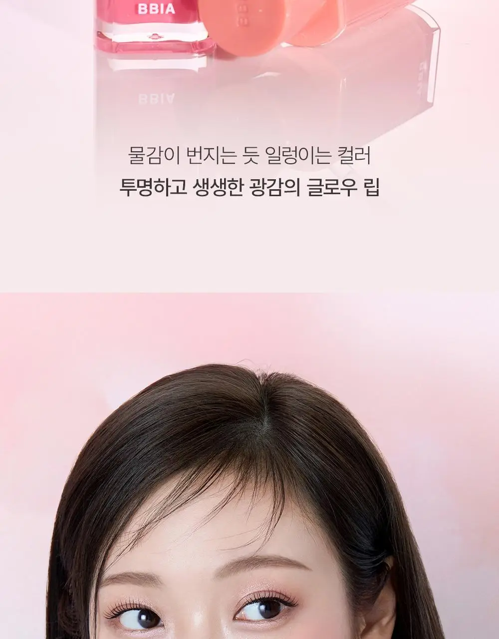 [물먹틴트] 삐아 글로우 틴트 17종 상세페이지 9